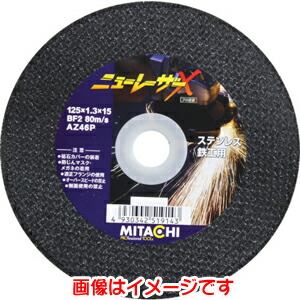 【サンコーミタチ MITACHI】 ミタチ NEWLASERX180 切断砥石 ニューレーザーX 180×1.5×φ22 10枚入 サンコーミタチ