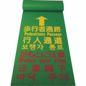 【トラスコ TRUSCO】 トラスコ 歩行者用マット 600×3600mm THM-0636