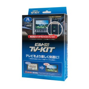 【データシステム】データシステム KTV300B-TA テレビキット|あきばお~支店