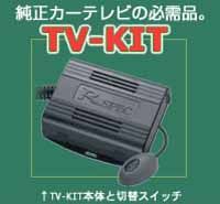 【データシステム】データシステム TTV164 テレビキット|あきばお~支店