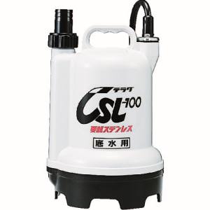 【寺田ポンプ製作所】 寺田ポンプ CSL-100L 50HZ 要部ステンレス水中ポンプ 底水用 50Hz