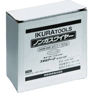 【育良精機 IKURATOOLS】育良精機 SAW-09S イクラ半自動溶接機用 ワイヤ 42099｜あきばお～支店