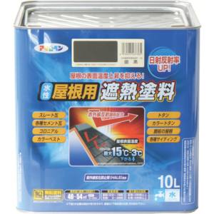 【アサヒペン】アサヒペン 水性屋根用遮熱塗料10L 銀黒 437365|あきばお~支店