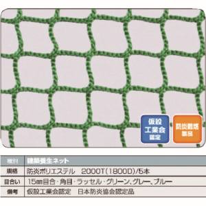 送料無料！！ 【トラスコ TRUSCO】 トラスコ FPCN-50100-GN 防炎建築養生ネット緑1.8Φ 幅5m×10m 目合15 角目ラッセル 仮認 メーカー直送 代引不可 北海道 沖縄 離島不可【smtb-u】