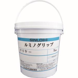 【シンロイヒ SINLOIHI】 シンロイヒ 200171 ルミノグリップクリヤー 1kg