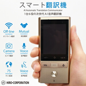 メール便なら送料無料 楽天市場 ヒロコーポレーション ヒロコーポ スマート翻訳機 あきばお 楽天市場支店 最安値 Sda Org Sg