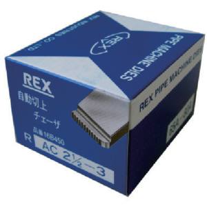 【レッキス工業 REX】 REX AC65A-80A 自動切上チェザー レッキス工業