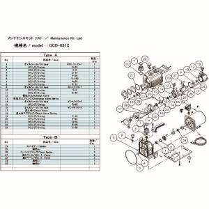 【アルバック ULVAC】 アルバック GCD-051X GCD-051X用メンテナンスキットB
