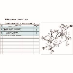 【アルバック ULVAC】 アルバック DOP-150T DOP-150T用メンテナンスキット
