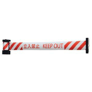 【中発販売 リーレックス Reelex】 Reelex BRS-605H バリアリール マグネットタイプ 赤 白ストライプ 立入禁止 中発販売 リーレックス