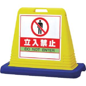 【ユニット UNIT】 ユニット 874-121A サインキューブ立入禁止 片WT付 メーカー直送 代引不可 沖縄離島不可