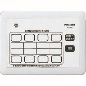 【パナソニック Panasonic】 パナソニック ECE3251 小電力型サービスコール固定 集中操作器