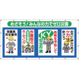 【つくし工房】 つくし工房 SS-301 コンビネーションシート めざそう みんなの力でゼロ災害 メーカー直送 代引不可 北海道沖縄離島不可