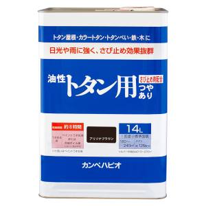 【カンペハピオ KANSAI】 カンペハピオ 油性トタン用 アリゾナブラウン 14L