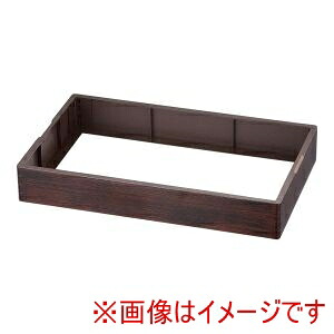 【遠藤商事 TKG】 TKG 和風ビュッフェ用 枠 耐熱ABS 1/1 木目 遠藤商事