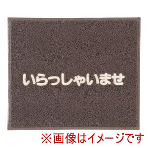 【スリーエム 3M】スリーエム 文字入マット いらっしゃいませ 茶|あきばお~支店