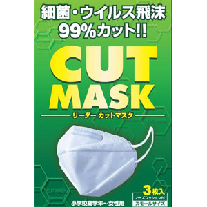【日進医療器】防塵規格N95クリア リーダーカットマスク スモールサイズ 3枚入 インフルエンザ対策