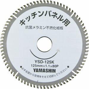 【山真製鋸 YAMASHIN】 山真製鋸 KIT-YSD-125K キッチンパネルソー 125mmx80P