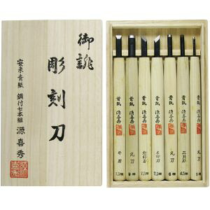 【目黒彫刻刀製作所 源喜秀】 目黒彫刻刀製作所 49-7 彫刻刀 鋼付 安来鋼青紙 桐箱 7本組