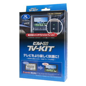 【データシステム】データシステム TTV154B-B テレビキット｜あきばお～支店