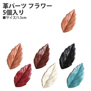 【ジャスミン】ジャスミン 革パーツ リーフ 2個入り サイズ4cm 黒 F51-3