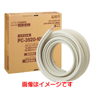 【因幡電工 INABA】 因幡電工 PC-3520-10H-KHE ペアコイル 銅管及び保温材 メーカー直送 法人限定 代引不可 北海道沖縄離島不可