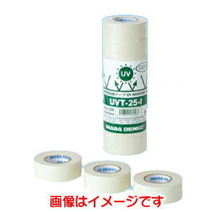 送料無料！！ 【因幡電工 INABA】 因幡電工 UVT-25-I 高耐候性粘着テープ 48個【smtb-u】