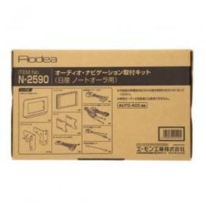 【エーモン AMON】 エーモン N2590 オーディオ ナビゲーション取付キット 日産ノートオーラ 用
