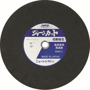【ニューレジストン NRS】 NRS JCT405336P 切断砥石 ジャーンカット 405×3×25.4 36P 25個 メーカー直送 代引不可 北海道沖縄離島不可