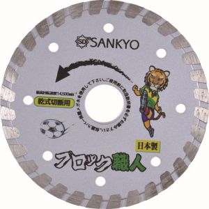 【三京ダイヤモンド工業 SANKYO】 三京ダイヤモンド RZ-B4 ブロック職人 105X20.0 10個 メーカー直送 代引不可 北海道沖縄離島不可