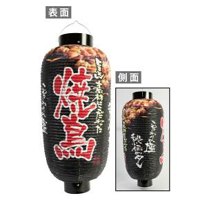 【のぼり屋工房】 のぼり屋工房 フルカラー提灯 焼鳥 22731 メーカー直送 代引不可 北海道沖縄離島不可