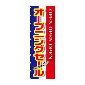 【のぼり屋工房】 のぼり屋工房 メガのぼりライト オープニングセール 23804