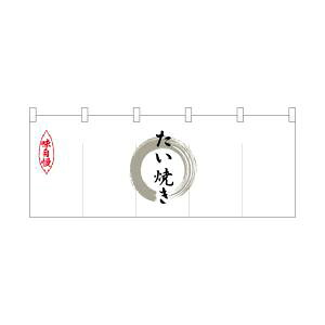 【のぼり屋工房】 のぼり屋工房 ポリのれん 灰色丸たい焼き 25213
