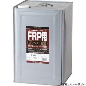 【サンデーペイント】 サンデーペイント #262908 FRP用 ポリベスト主剤 クリヤー 20K