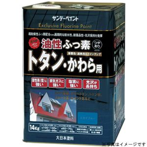【サンデーペイント】 サンデーペイント 0 SPフッ素トタン 瓦用 マツクロ 14K