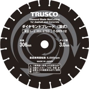 【トラスコ中山 TRUSCO】 トラスコ中山 T-SRY-14 湿式コンクリート･アスファルト兼用ダイヤモンドブレード 14インチ メーカー直送 代引 北海道 沖縄 離島不可