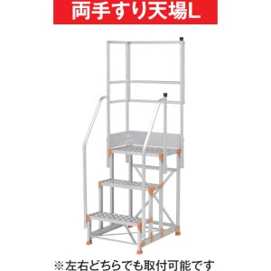 【ピカ PICA】 ピカ 両手すり天場L 手すり高さ900mm 1100mm兼用 FGN-TRL346-25 メーカー直送 代引不可 北海道沖縄離島不可