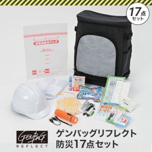 【リンクサス】 リンクサス GB-BS02 ゲンバッグリフレクト防災17点セット メーカー直送 代引 北海道沖縄離島不可 12,103円