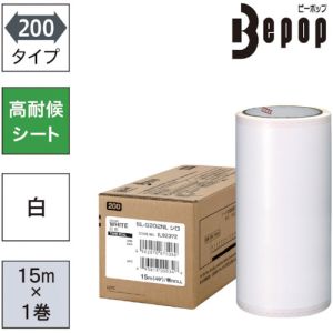 【マックス MAX】 マックス SL-G202NL ビーポップ 高耐候シート 200mm幅シート SL-G202NL 白 15m×1巻入