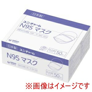 【ユニ･チャーム】 ユニ･チャーム 52480 N95マスク小さめサイズ50枚