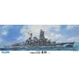 【フジミ模型】 フジミ模型 1/350艦船-1 日本海軍高速戦艦 金剛