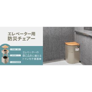 【キングジム KING JIM】 キングジム EVC100 エレベーター用防災チェアー メーカー直送 代引不可 北海道沖縄離島不可