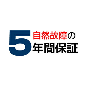 送料無料!!【自然故障の5年間保証】販売価格250,001円~300,000円の商品に対する自然故障延長保証【smtb-u】|あきばお~支店