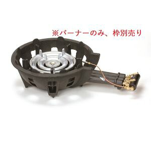 【カンダ】 カンダ ハイカロリーコンロ TS-308P用 バーナーのみ 13A