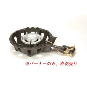 【カンダ】 カンダ ハイカロリーコンロ TS-205P用 バーナーのみ 13A