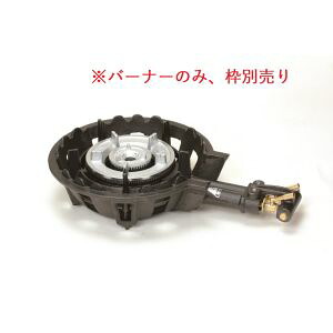 【カンダ】 カンダ ハイカロリーコンロ TS-208用 バーナーのみ LP