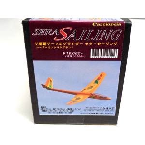 【カシオペア】 カシオペア セラ セーリング キット