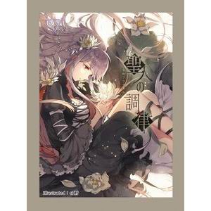 【幽閉カタルシス&少女フラクタル】カードスリーブ第4弾聖白蓮（聖人の調律）画像