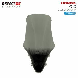 【アールスペース】 アールスペース R-SPACE-002-SMK ウインドシールド SMOKE PCX(JK05・JK06・KF47)※25年2月以降不可