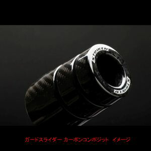 【ストライカー】 ストライカー SS-GS134C-F1 ガードスライダー カーボンコンポジット GSX-S1000 15-